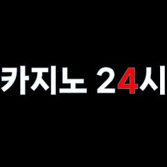 카지노24시의일상 백마24