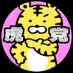 虎党しか勝たんッ!! "Hanshin Tigers"アイコン画像