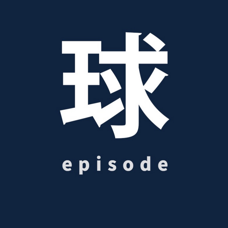 球界エピソード YouTubeチャンネル画像