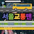 L2enrk34AZ0-channel-avatar-서울교통맨