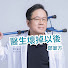 iWLRUiu-2c8-channel-avatar-醫生壞掉以後-鄭筆方