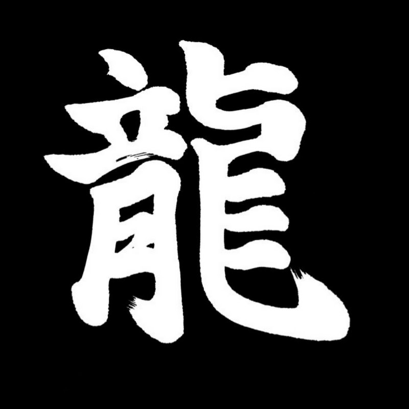 RYU KUN