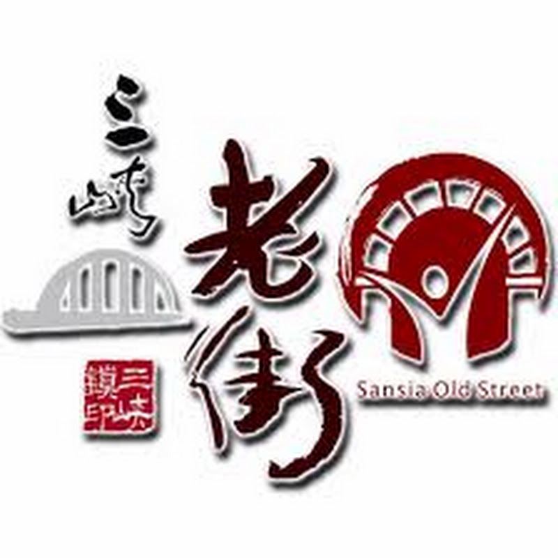 三峽民權老街商圈 logo