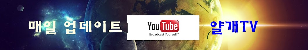 ì–„ê°œTV यूट्यूब चैनल अवतार