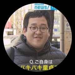 バキ童の楽屋【ぐんぴぃ,バキバキ童貞】切り抜きアイコン画像