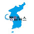RySBlY4lF24-channel-avatar-통일뉴스