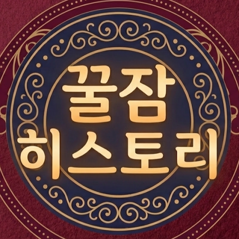 꿀잠히스토리1