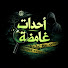 b35COLltRcI-channel-avatar-أحداث غامضة