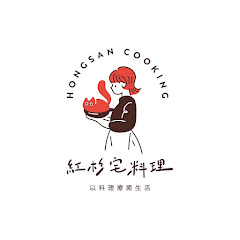 紅杉宅料理 HONGSAN COOKING