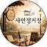 CuXDM5AFWH8-channel-avatar-사연정거장