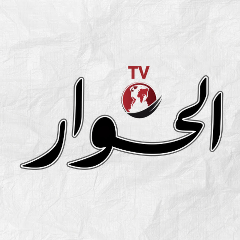 الحوار الجزائرية 