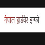 Nepal hardware info logo