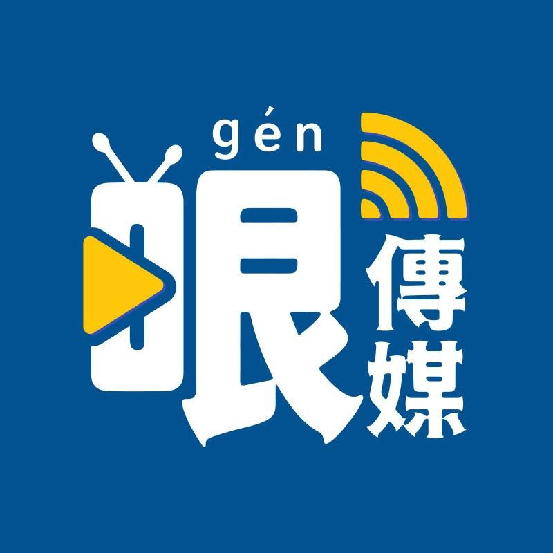 哏傳媒 Logo