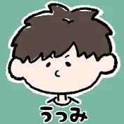 うつみ