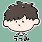 うつみ