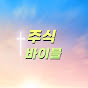 주식바이블