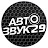 Автозвук29