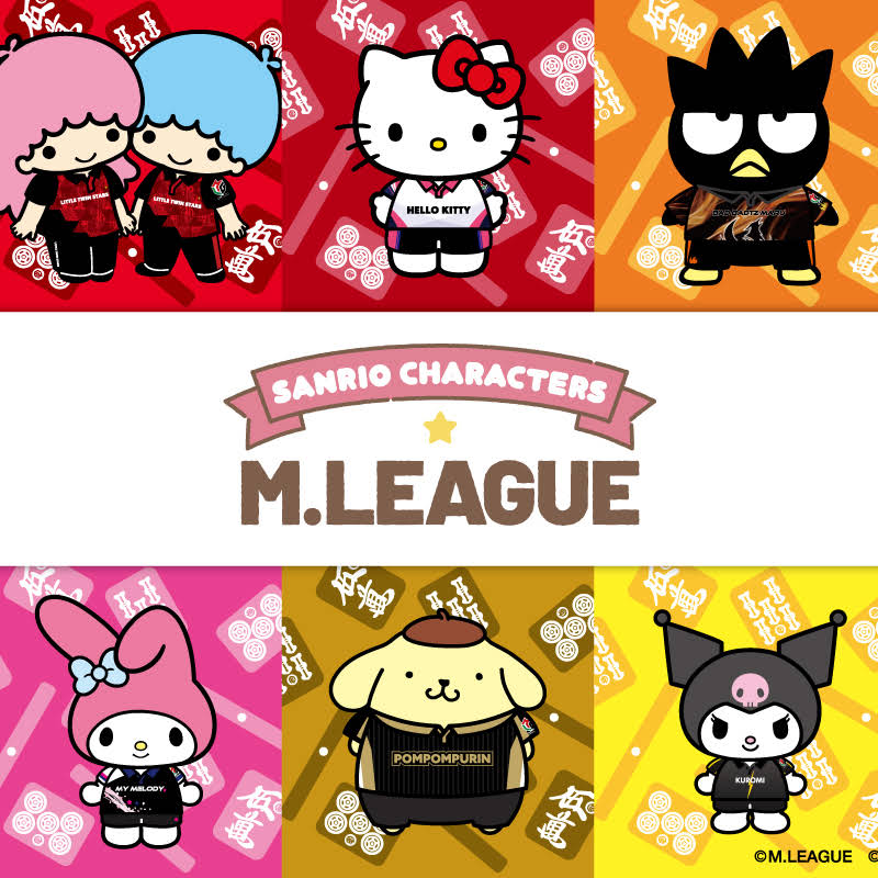 コラボグッズ販売決定✨／ Mリーグ × サンリオキャラクターズ💖 チーム