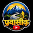 9d6b3F48mtM-channel-avatar-प्रवासिक | Pravasik 