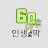 @60이후
