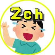 2chおもしろスレまとめ