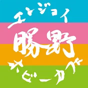 勝野ファミリーとエンジョイホビーカフェ