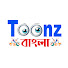 S0ID5NhCr7o-channel-avatar-Toonz-বাংলা 