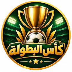 كأس البطولة