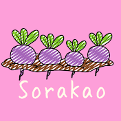 そらのかおり