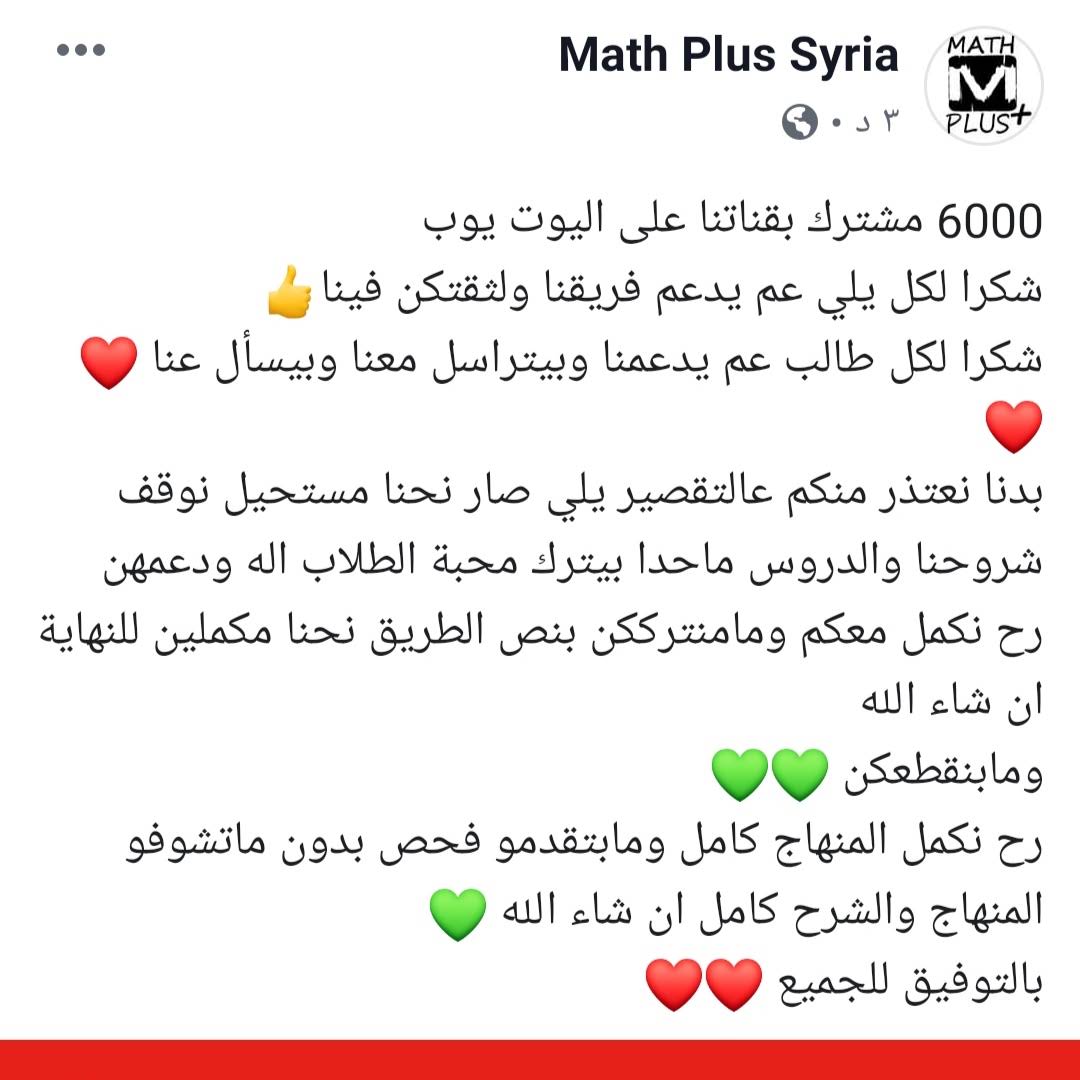 Post from Math Plus Syria