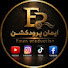 DsByYQykIhA-channel-avatar-ایمان پرودکشن Eman production 
