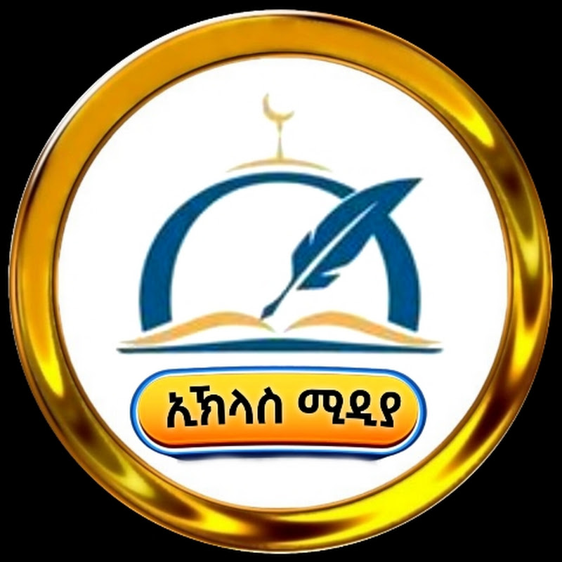 ኢኽላስ ሚዲያ | Ikhlas Media Logo