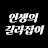 @인생의길라잡이