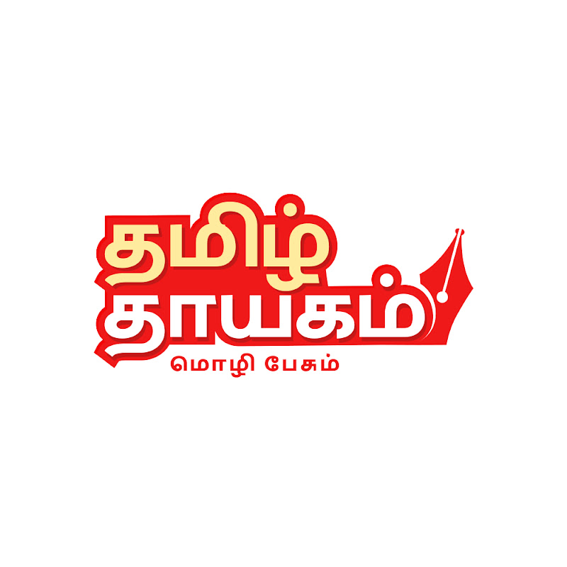 Thamizh Thayagam