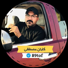 كابتن مصطفى حسين لتعليم قيادة السيارات 