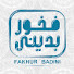 9YsjWPtsf6A-channel-avatar-فخور بديني