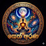 TYG-SW3w2wc-channel-avatar-සෙත් අරණ seth arana 