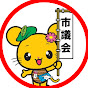 四国中央市議会公式チャンネル