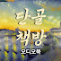 SKk16ntU4v4-channel-avatar-단골책방