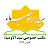 مکتب خصوصی سیدالاوصیاء_Sayed al awsia school