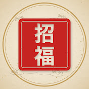 招福こよみ