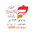 b-sVdigCzOM-channel-avatar-جمعية المحرق الخيرية