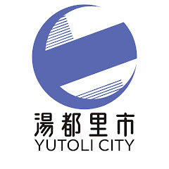 湯都里市広報委員会【公式】アイコン画像