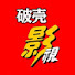 NUcs9voCQA8-channel-avatar-破壳影视 Chinese Drama