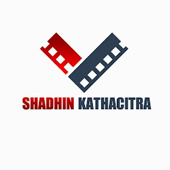 Shadhin Kathacitra channel logo
