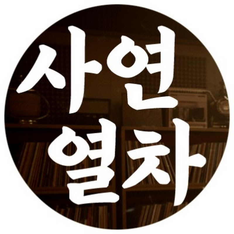 김 PD의 '사연 열차'  Logo