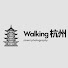 z81hZDj9S7U-channel-avatar-Walking杭州