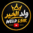 sv3rZ4Mm7e8-channel-avatar-Weld l5ir tv ولد الخير 