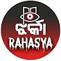 Jharka Rahasya