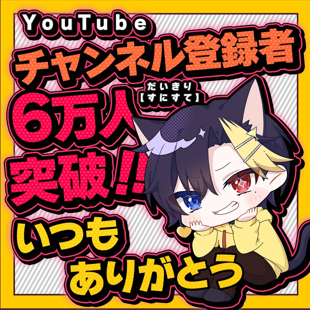 だいきり【すにすて】 - YouTube